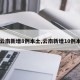 【云南新增8例本土,云南新增10例本土】