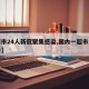 【超市24人新冠聚集感染,国内一超市员工确诊】