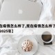 【现在疫情怎么样了,现在疫情怎么样了最新消息2025年】