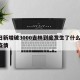 两日新增破3000吉林到底发生了什么/吉林疫情