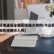 今日疫情通报全国新增确诊病例(今日疫情通报全国新增确诊人数)