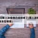 2023第二波疫情已经到来了(第二波疫情会发生在哪里)