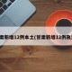 甘肃新增12例本土(甘肃新增12例轨迹)
