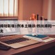 四川绵阳新增1例本土确诊/四川绵阳一例新型肺炎