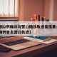 【沈阳2例确诊与营口确诊轨迹高度重合,沈阳1病例曾去营口轨迹】
