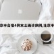 【北京丰台增4例本土确诊病例,北京丰台新增】