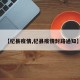 【杞县疫情,杞县疫情封路通知】