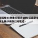 云南新增11例本土确诊病例(云南新增11例本土确诊病例行动轨迹)