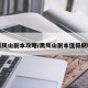 黑风山副本攻略/黑风山副本值得刷吗