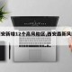 【西安新增12个高风险区,西安最新风险区】