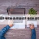 假日经济持续升温/假日经济持续升温姓名测试