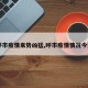 【呼市疫情来势凶猛,呼市疫情情况今天的】