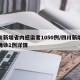 四川新增省内感染者1050例/四川新增本地确诊1例详情