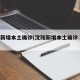 沈阳新增本土确诊(沈阳新增本土确诊 轨迹)