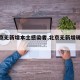 【北京无新增本土感染者,北京无新增确诊病例】