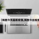 【陕西今天最新疫情,陕西今日疫情】