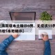 【上海新增本土确诊6例、无症状55例,上海新增5本地确诊】