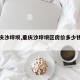 【重庆沙坪坝,重庆沙坪坝区房价多少钱一平方】