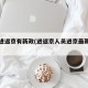 今起进返京有新政(进返京人员进京最新规定)