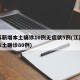 江苏新增本土确诊10例无症状5例(江苏新增本土确诊80例)