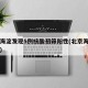 北京海淀发现5例核酸初筛阳性(北京海淀区阳性)