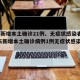 广东新增本土确诊21例、无症状感染者7例/广东新增本土确诊病例1例无症状感染者5例