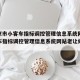 【北京市小客车指标调控管理信息系统网站,小客车指标调控管理信息系统网站老让修改密码】