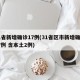 31省新增确诊17例(31省区市新增确诊17例 含本土2例)
