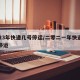 2023年快递几号停运/二零二一年快递几号停运