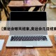 【奥运会哪天结束,奥运会几日结束】