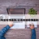 云南瑞丽疫情最新/云南瑞丽疫情最新动态