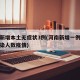 河南新增本土无症状3例(河南新增一例无症状感染人数疫情)