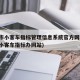 北京市小客车指标管理信息系统官方网站(北京市小客车指标办网站)