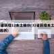 31省新增12本土确诊(31省新增本土确诊最新)