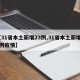 【31省本土新增23例,31省本土新增23例疫情】