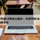 北京昨增14例本土确诊：均涉学校/北京确诊病例学校