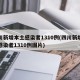 四川新增本土感染者1310例(四川新增本土感染者1310例图片)