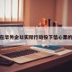 关于在华外企以实际行动投下信心票的信息