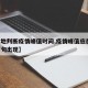 【多地判断疫情峰值时间,疫情峰值应在2月中下旬出现】