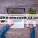 石家庄新增30例本土无症状(石家庄新增无症状病例)