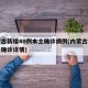 内蒙古新增40例本土确诊病例(内蒙古新增本土确诊详情)