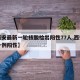 【西安最新一轮核酸检出阳性77人,西安出现一例阳性】