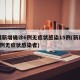 新疆新增确诊6例无症状感染15例(新疆新增6例无症状感染者)