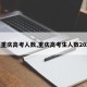 【重庆高考人数,重庆高考生人数2021】