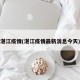 湛江疫情(湛江疫情最新消息今天)