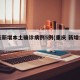 重庆新增本土确诊病例5例(重庆 新增病例)