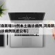 【河南新增10例本土确诊病例,河南新增本土确诊病例轨迹公布】
