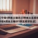 【辽宁增5例本土确诊27例本土无症状,辽宁新增4例本土确诊5例无症状轨迹】