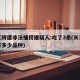 长江鲟遭非法捕捞嫌疑人:吃了3条(长江鲟鱼有多少品种)