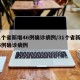 31个省新增46例确诊病例/31个省新增46例确诊病例